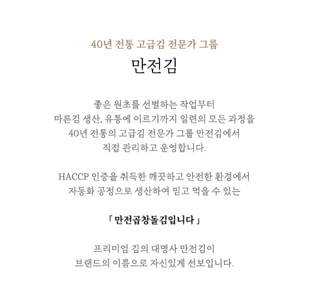 상품코드 : MJ001 만전곱창돌김입니다 조미 전장김 20g x 3봉