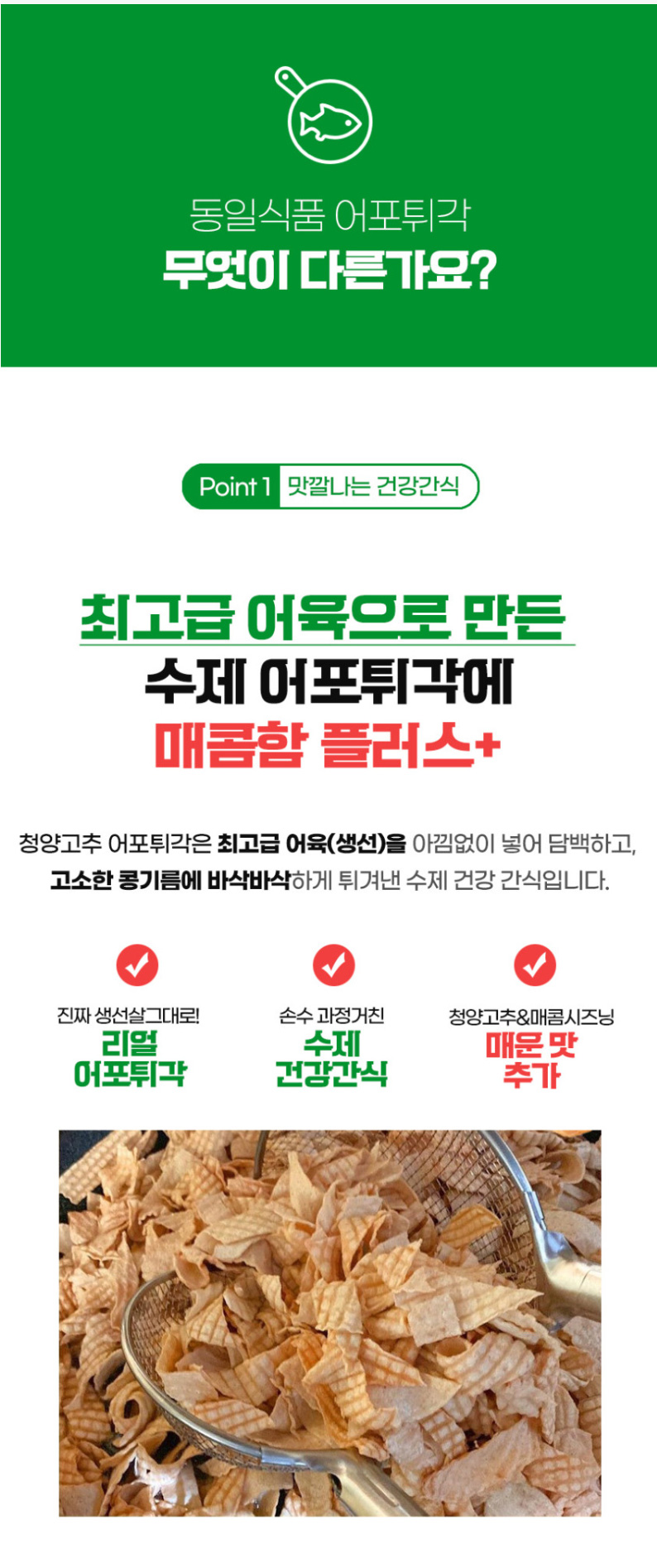 상품코드 : DIF001 동일식품 청양고추 어포튀각 70g