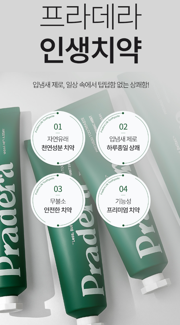프라데라 인생치약 100g