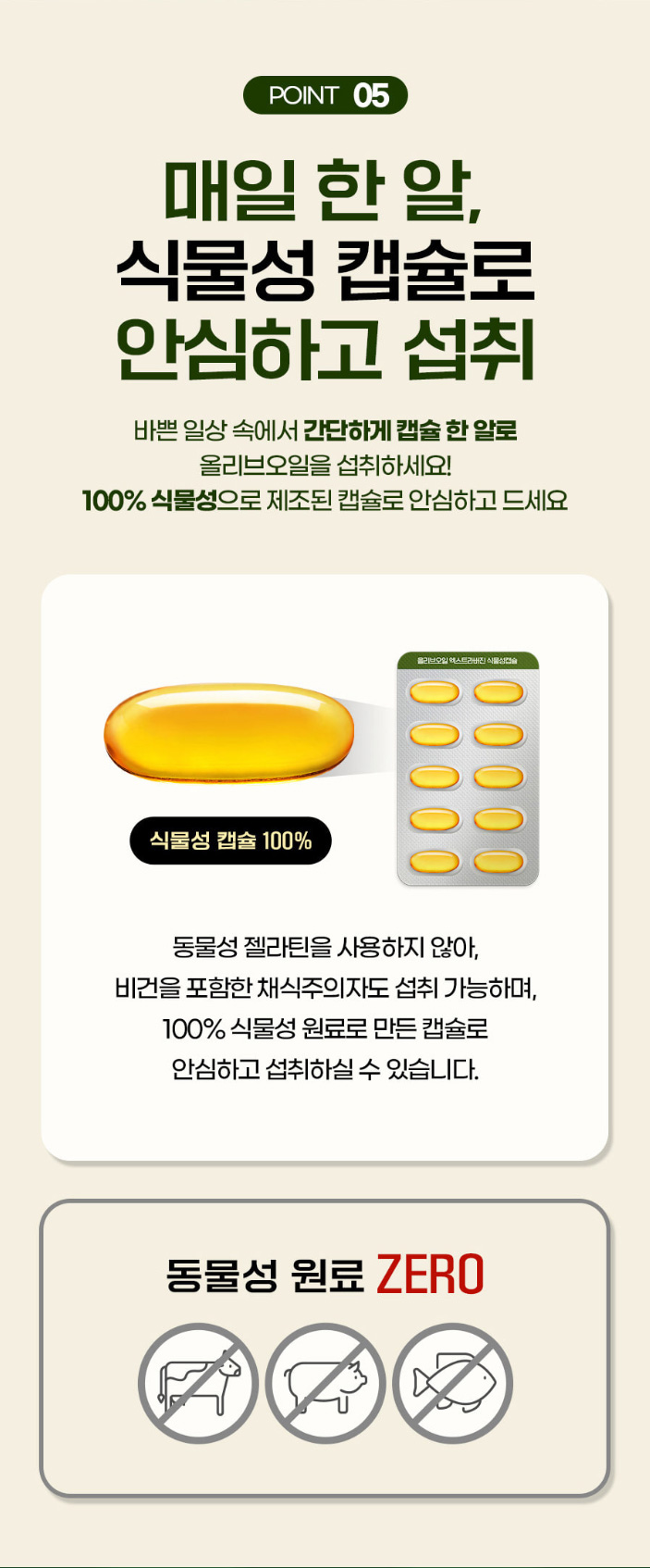 상품코드 : CND016 [데이앤] 올리브오일 엑스타라버진 식물성 캡슐 올리브유100% 1,000mgx30캡슐