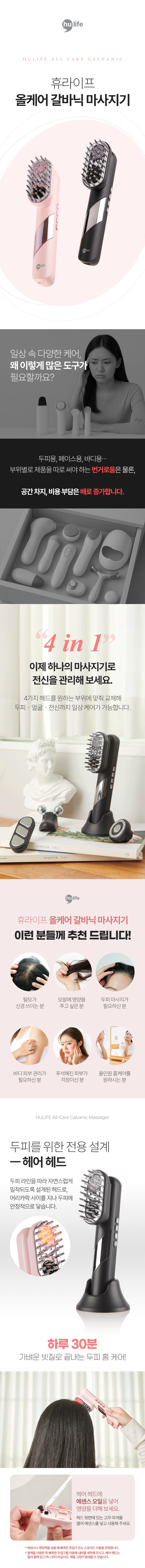 상품코드 : H3790 [휴라이프] 올케어 갈바닉 마사지기 (HU-J5073)