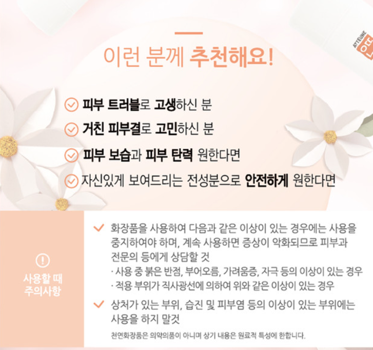 피부손상 개선 아뜨네 시카크림 15g