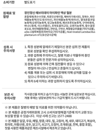 상품코드 : K666 장인정신 에브리데이 마이파인 액상 철분 30포