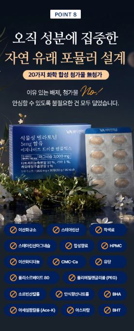 비타민마을 식물성 멜라토닌 5mg 함유 이지나이트 트리플 컴플렉스 30정 (1개월분)