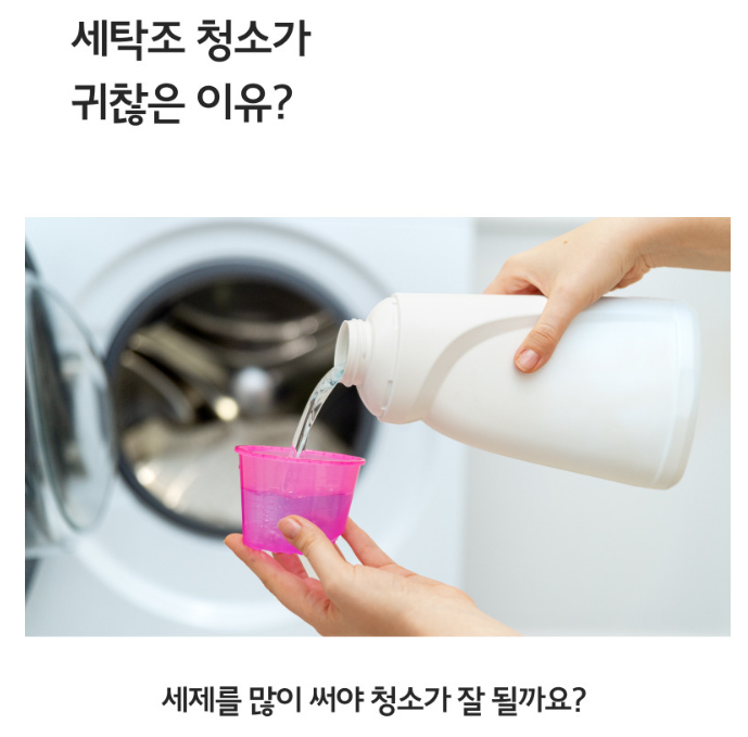 상품코드 : CSY005 청소연구소 발포형 세탁조 클리너 5개입(500g)