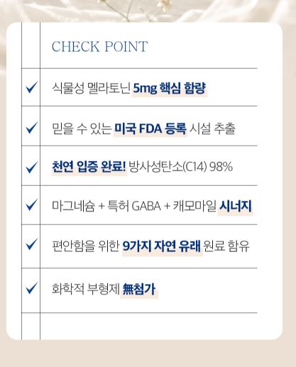 식물성 멜라토닌 5mg 함유 이지나이트 트리플 콤플렉스