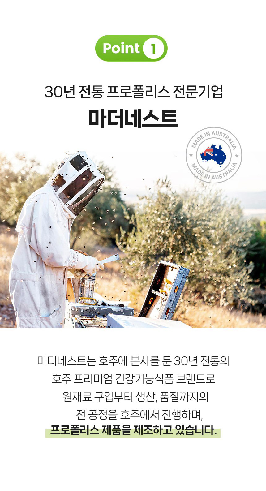 상품코드 : MN004 [마더네스트] 프로폴리스 스프레이 위드 마누카 허니 30ml