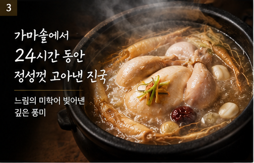상품코드 : JAG-002 김진선 웅추 삼계탕 복제