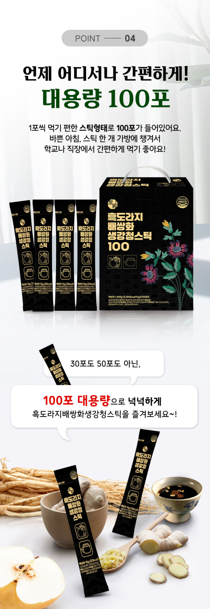 상품코드 : CND007 로팜 흑도라지 배 쌍화차 생강청 스틱 대용량 10gx100포