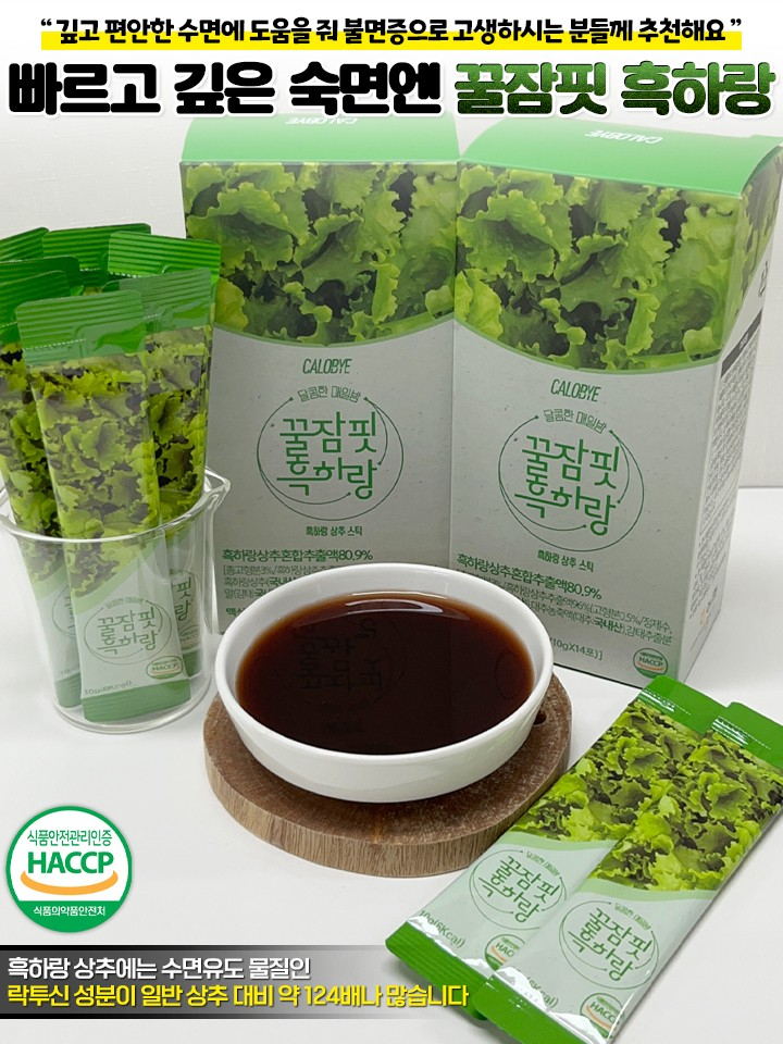 만성 불면증해결 꿀잠핏 흑하랑 10g * 14포