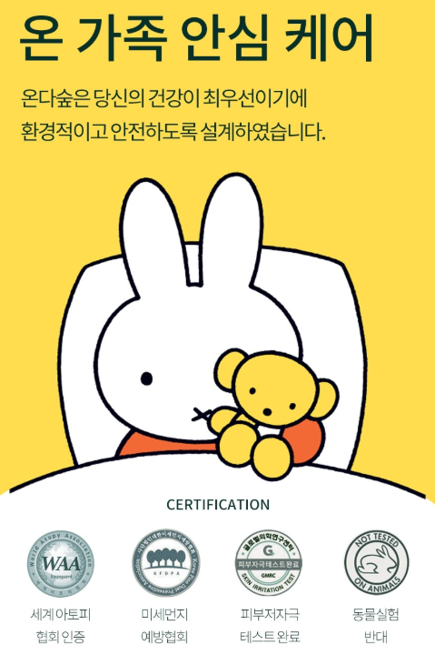 온다숲 미피 한정판 무화과향 샤쉐 1세트(5개입)