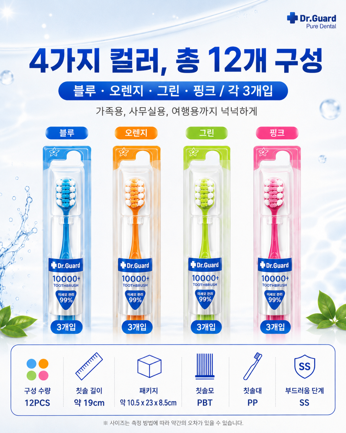 상품코드 : S306 닥터가드 퓨어덴탈 미세모 칫솔 12P 세트