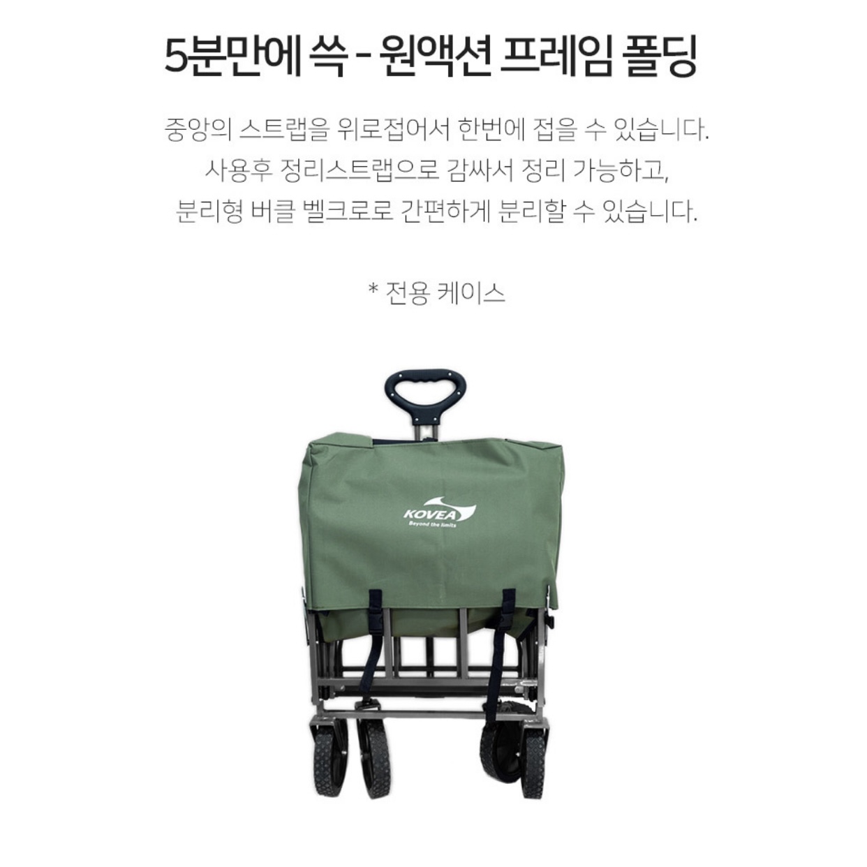 상품코드 : BE016 [코베아] 멀티 캠핑 웨건 (KECQ9DT-05)