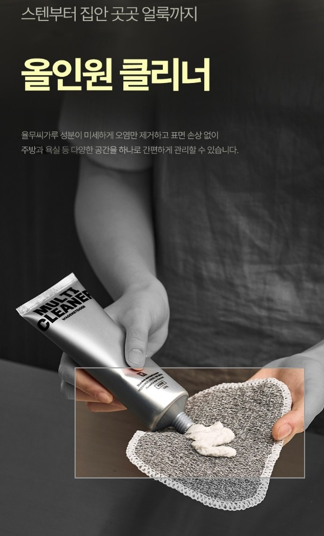 (연마제제거) 스테인레스 올인원 멀티클리너 100g