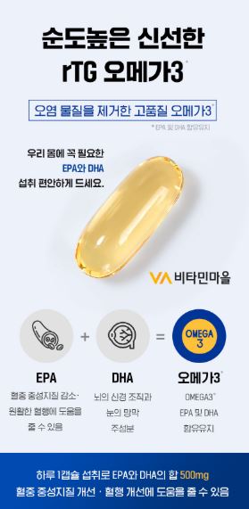 알티지 트루 오메가3 850mgx60캡슐