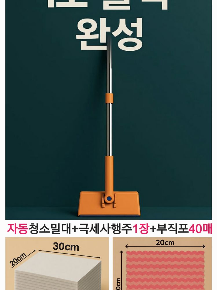 원터치 탈부착 자동 크리너 밀대