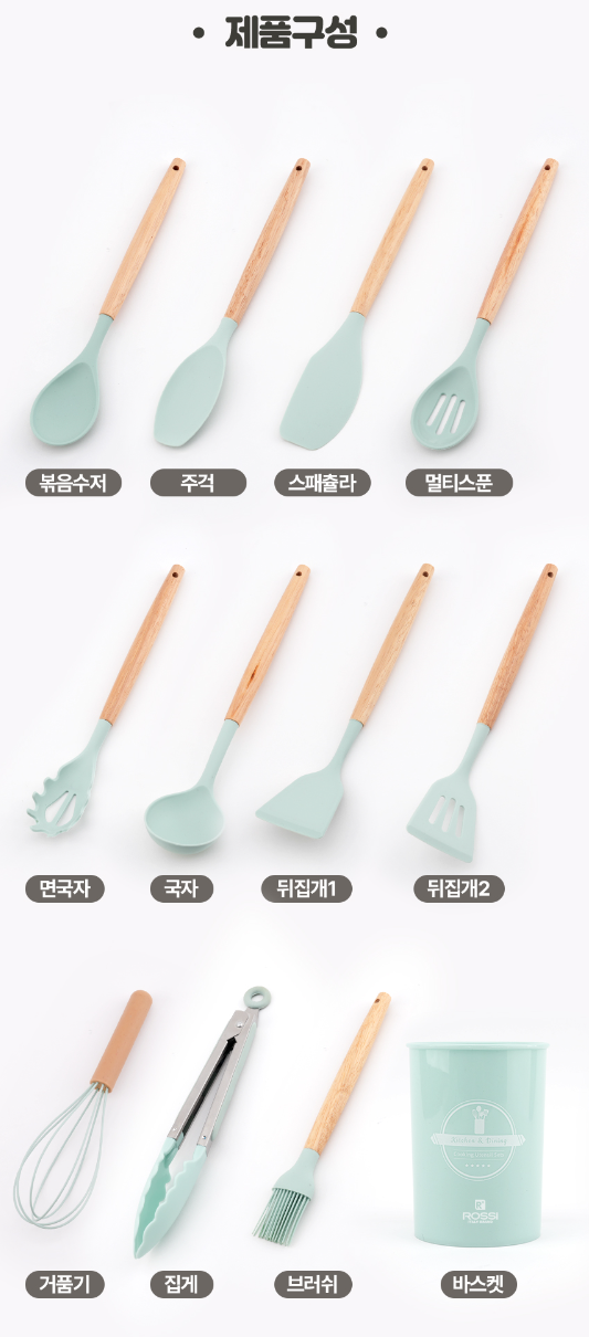 상품코드 : H1904 [이태리 로시] 쁘띠 키친툴12종