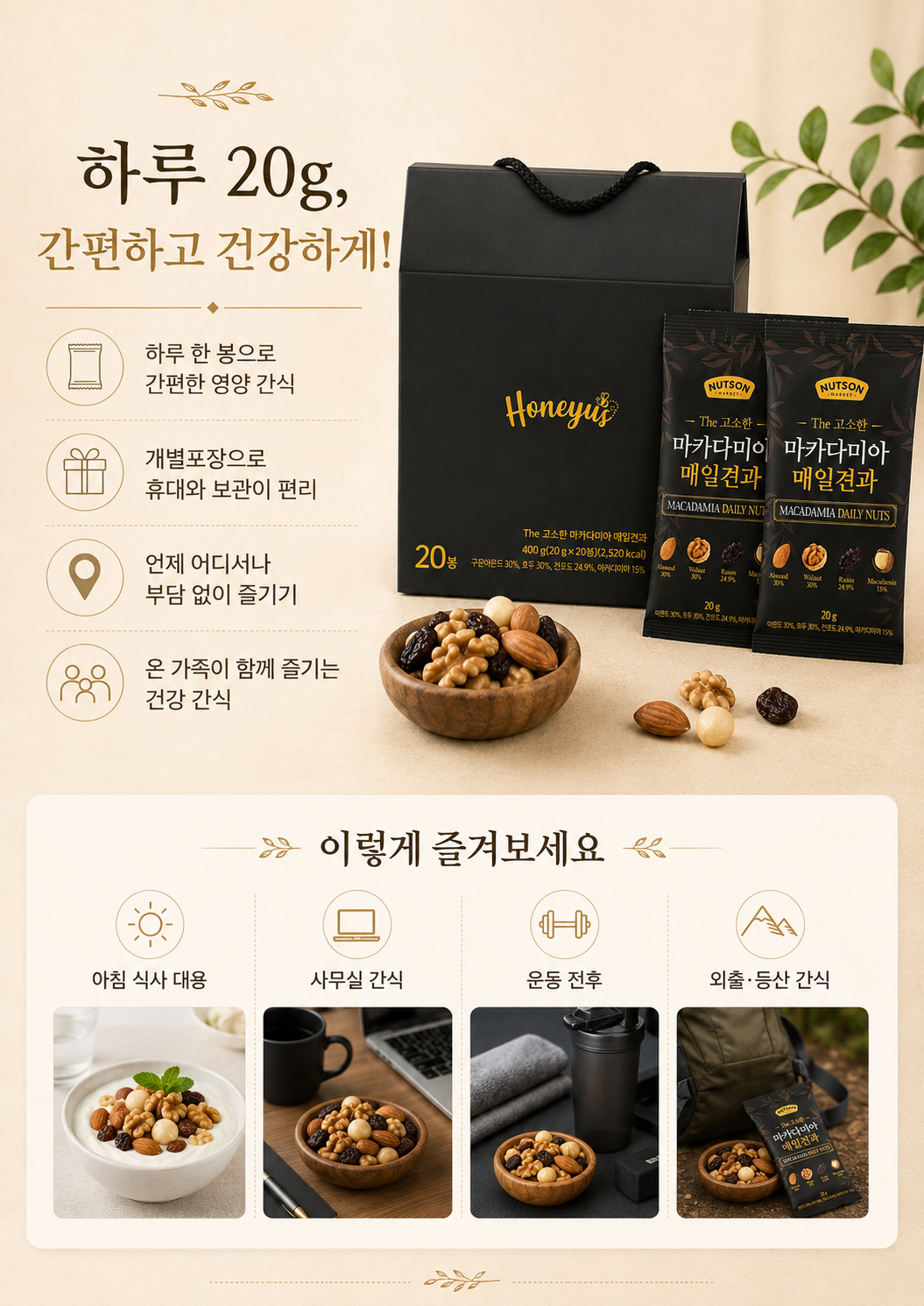 상품코드 : GLB092 더 고소한 마카다미아 매일견과