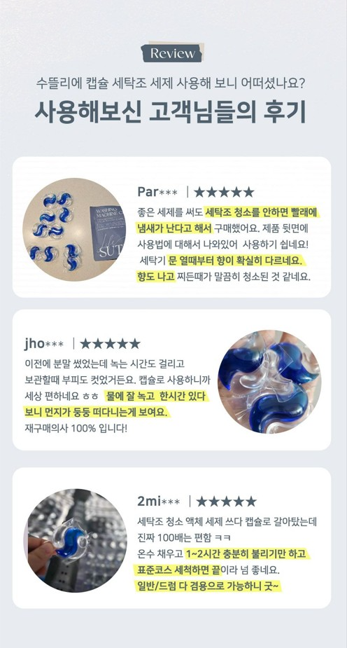 상품코드 : SD019 [수뜰리에] 파워 캡슐 세탁조클리너