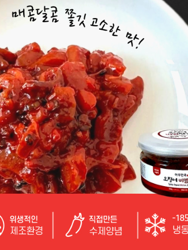 하루만족 오징어비빔젓갈