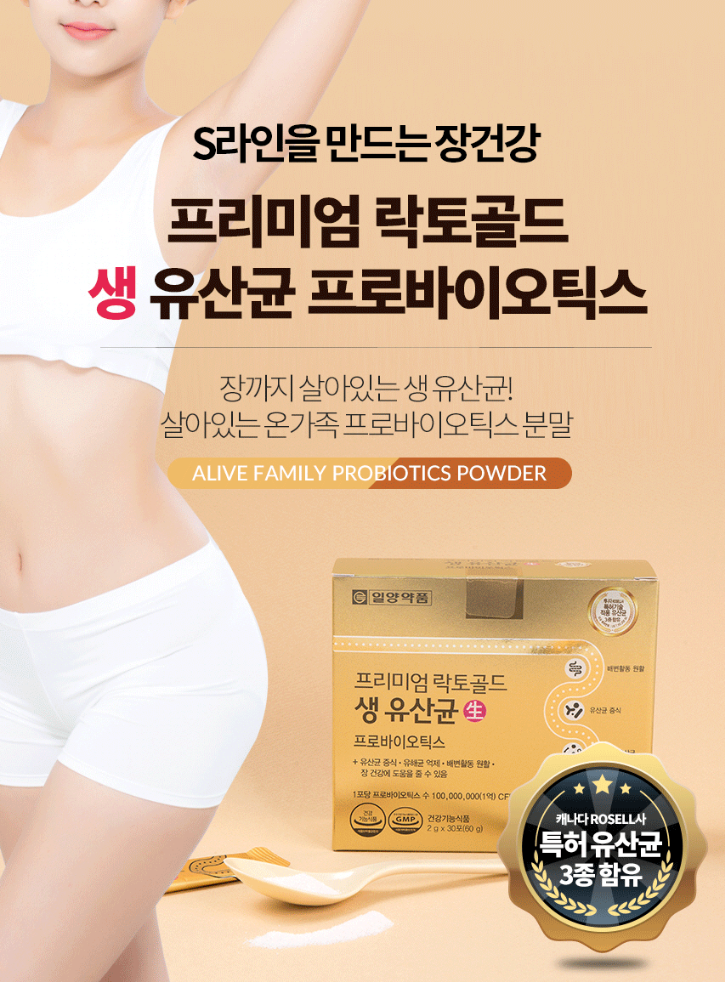 상품코드 : SK003 일양약품 프리미엄 락토골드 '생' 유산균 30포