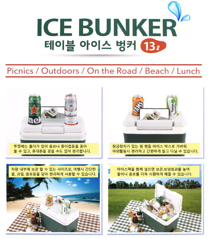 상품코드 : HAS049 도피오 테이블 아이스 벙커 13L