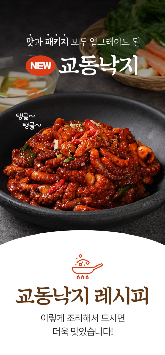 상품코드 : WJ002 깔끔한 매운맛 교동낙지 450g (2~3인분)