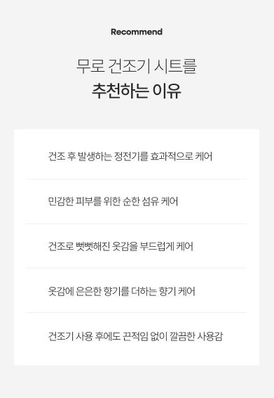 무로 고농축 섬유 건조기시트 플로럴코튼향 40매입
