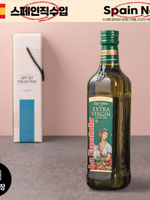 (스페인No.1)에스파뇰라 올리브유500ml 1P