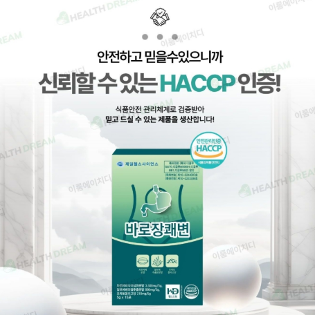 상품코드 : ER027 제일헬스사이언스 바로장쾌변
