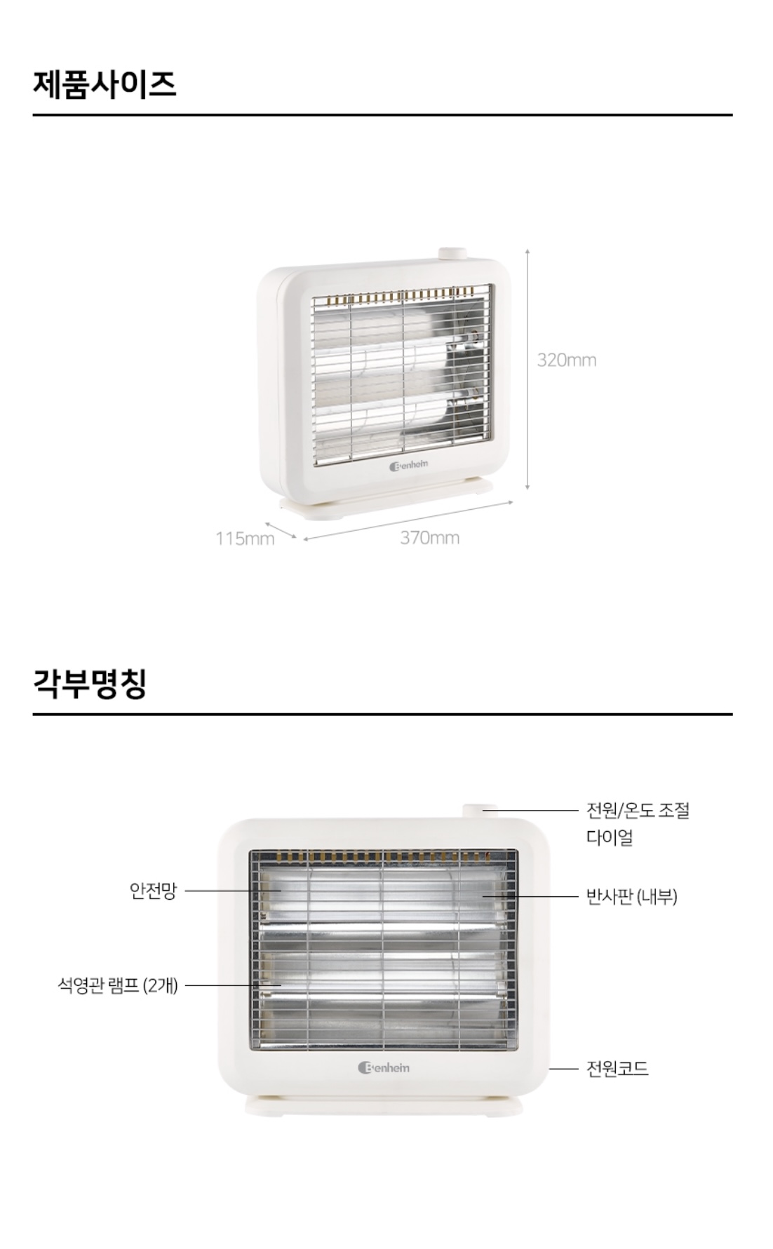 상품코드 : BE020 [벤하임] 2단 석영관 히터 (BS-800-EHA)