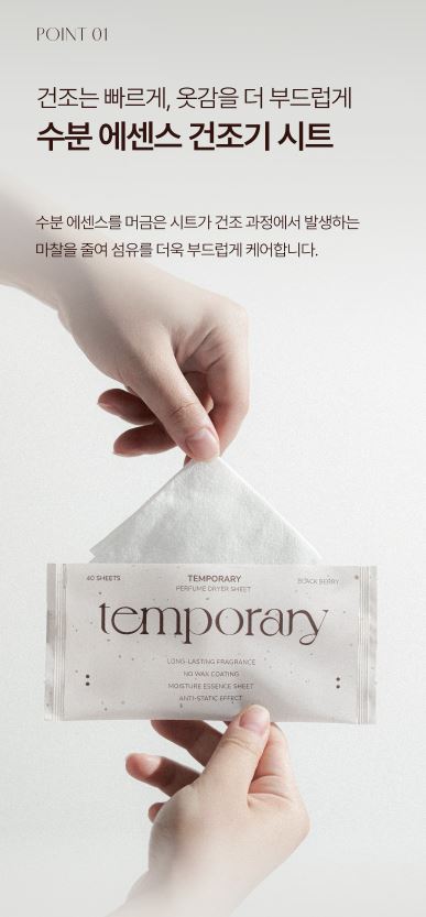 템포러리 퍼퓸 건조기시트 블랙베리향 40매입