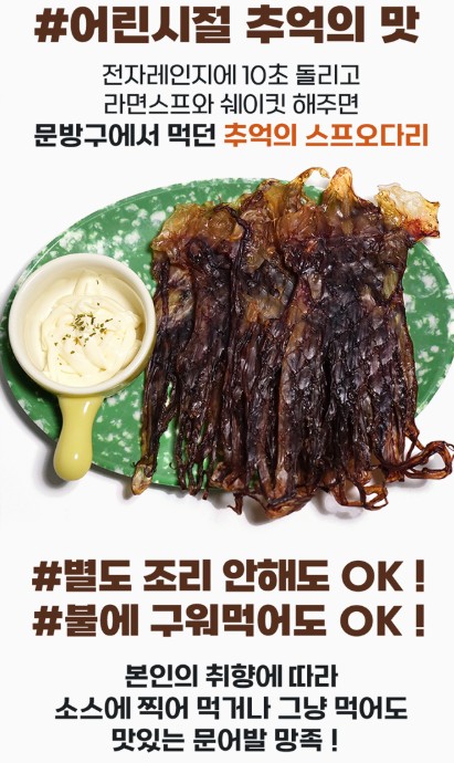상품코드 : DR002 추억의 쫄깃 문어발 150g