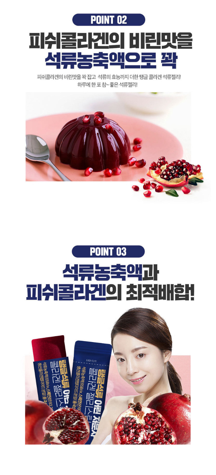 상품코드 : CND005 탱글석류 어린 저분자 콜라겐 젤리스틱 20gx50포