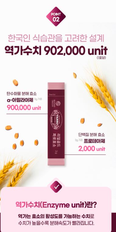 비욘드오리진 리얼골드 파로효소 3g 30포