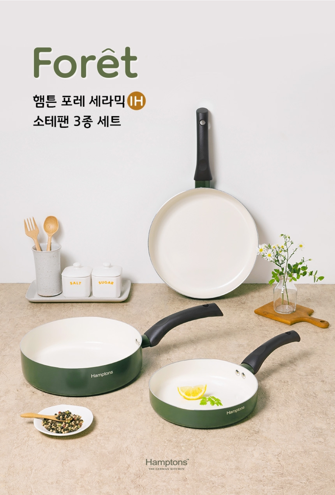 상품코드 : K0246 [햄튼] 포레 세라믹 소테팬 3종 세트