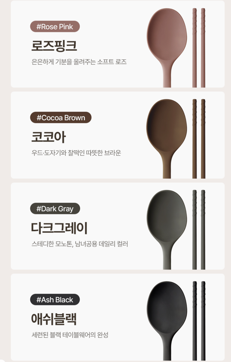 상품코드 : BAG010 엘로아 소음없는 감성 실리콘 수저세트