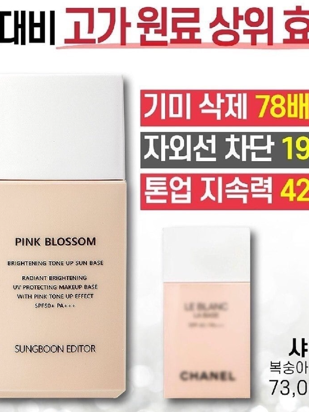성분에디터 핑크 톤업 선크림