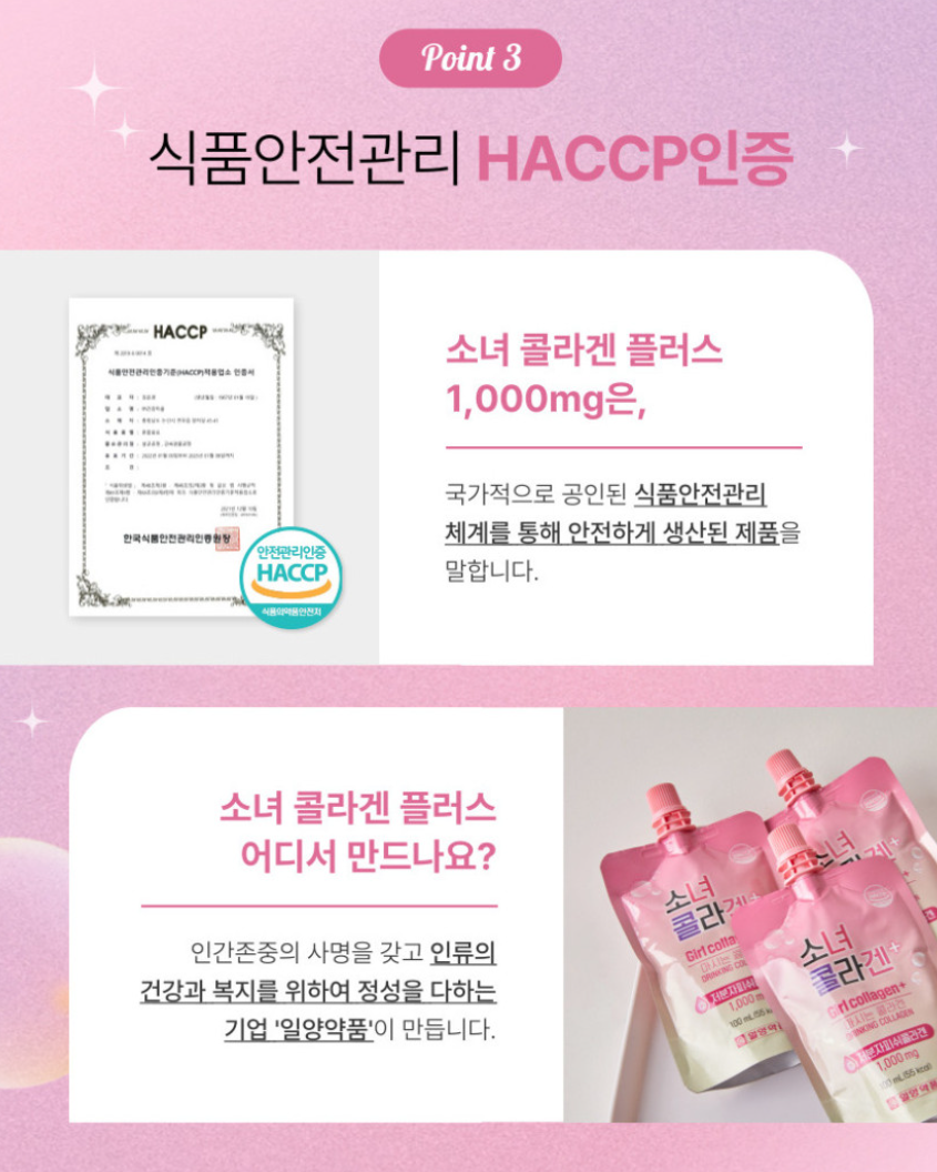 일양약품 저분자 콜라겐 소녀콜라겐 선물세트