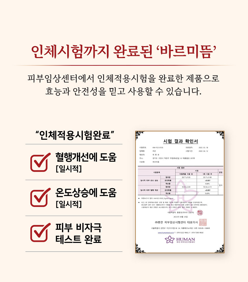 상품코드 : MH002 후끈후끈 바르미뜸 온열 근육 마사지 크림 100ml