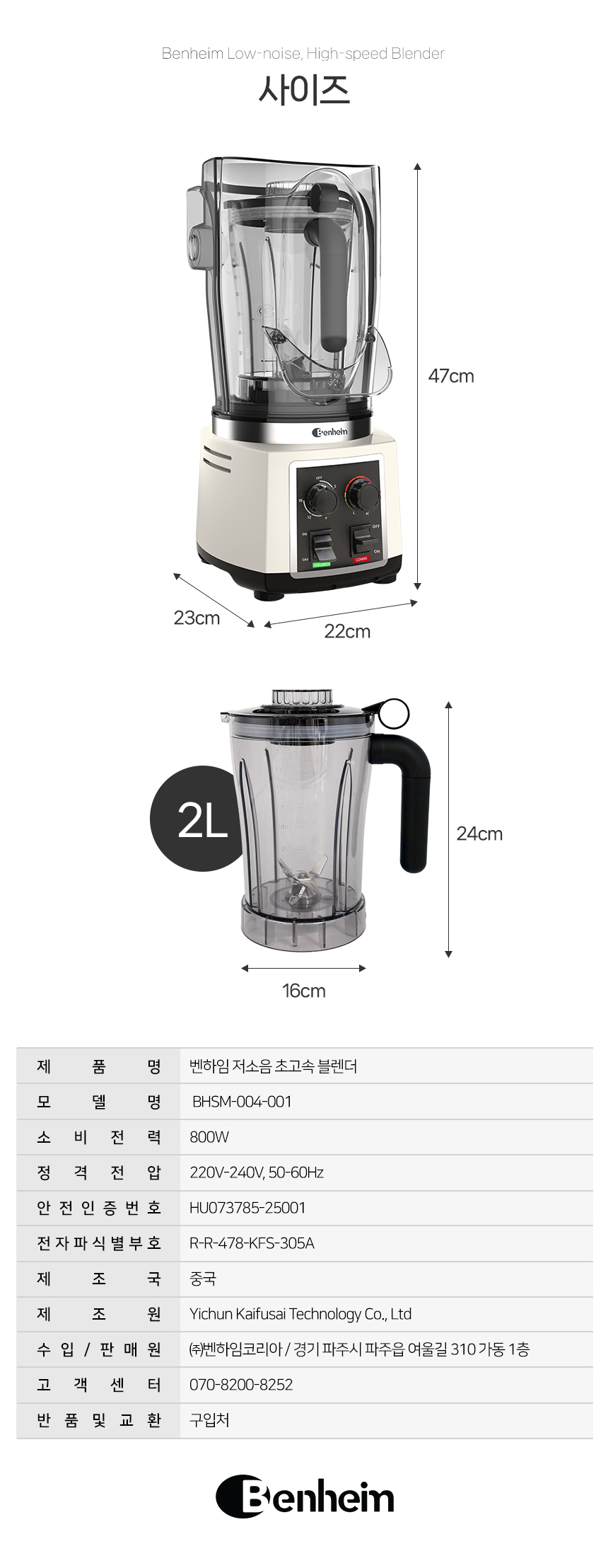 상품코드 : J537 [벤하임] 초고속 저소음블랜더 (BHSM-004-001)