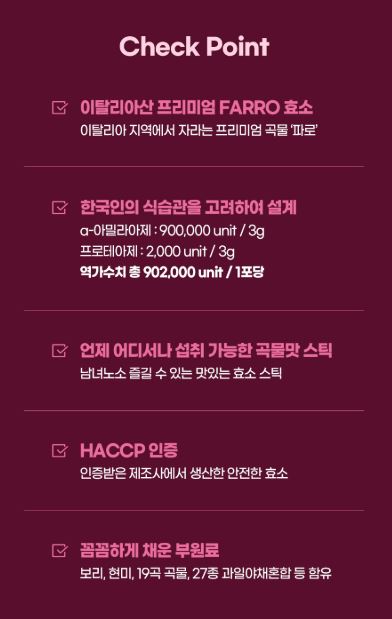 비욘드오리진 리얼골드 파로효소 3g 30포