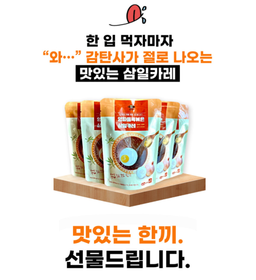 삼일카레