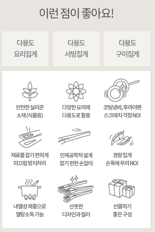 am 실리콘 투톤칼라 다용도 주방집게