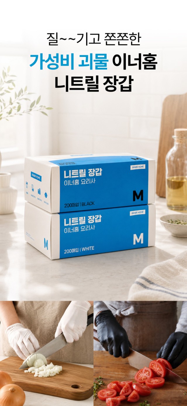상품코드 : BRN011 이너홈 니트릴장갑 100매