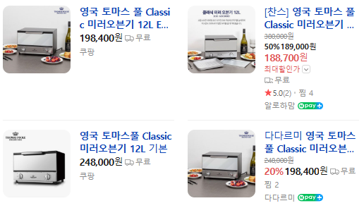 상품코드 : H2208 영국 토마스 풀 Classic 미러오븐기 12L (EGK-MSO20000)