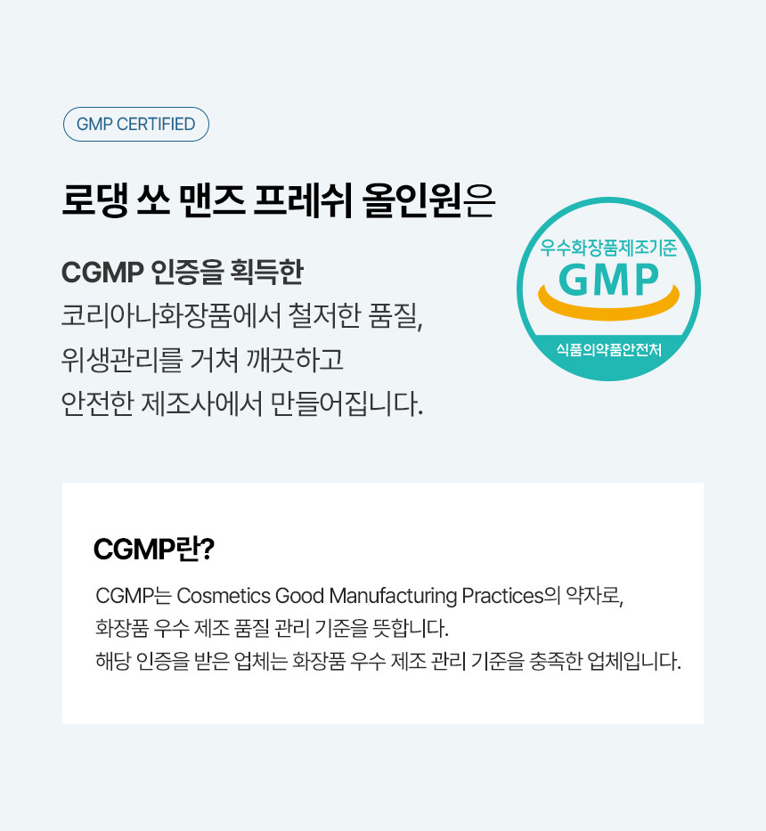 상품코드 : KR030 [코리아나] 로댕 쏘 맨즈 프레쉬 올인원 200ml