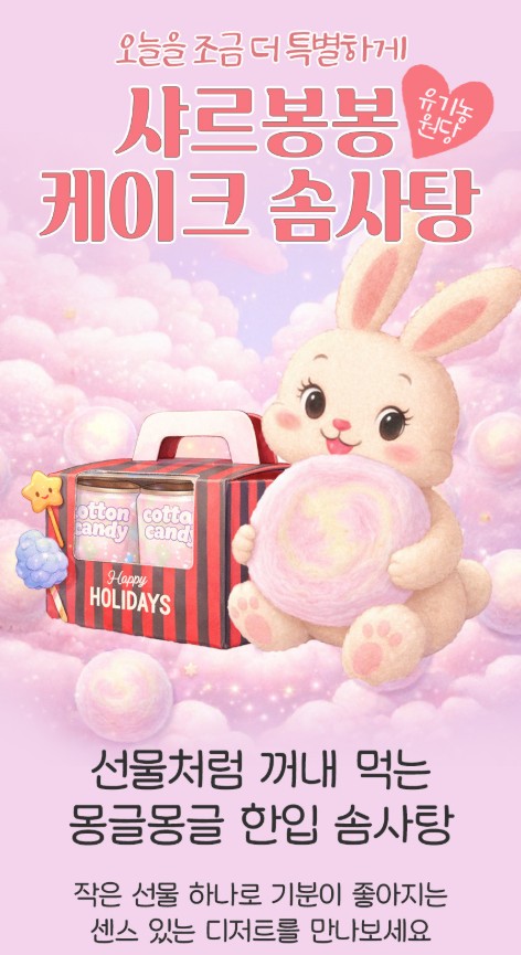 상품코드 : PSM004 [샤르봉봉] 수제 케이크 솜사탕 (4gx16개입)
