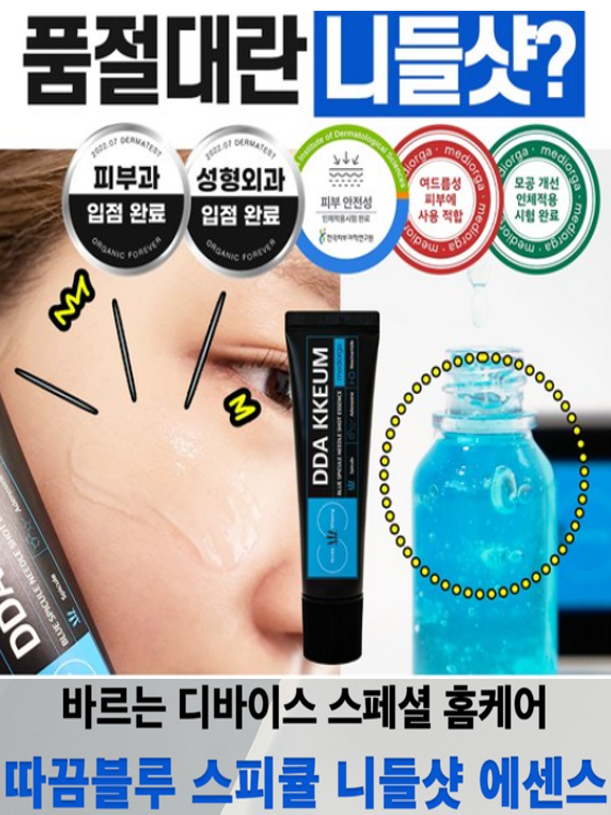 따끔 블루 스피큘 니들샷 에센스 30ml