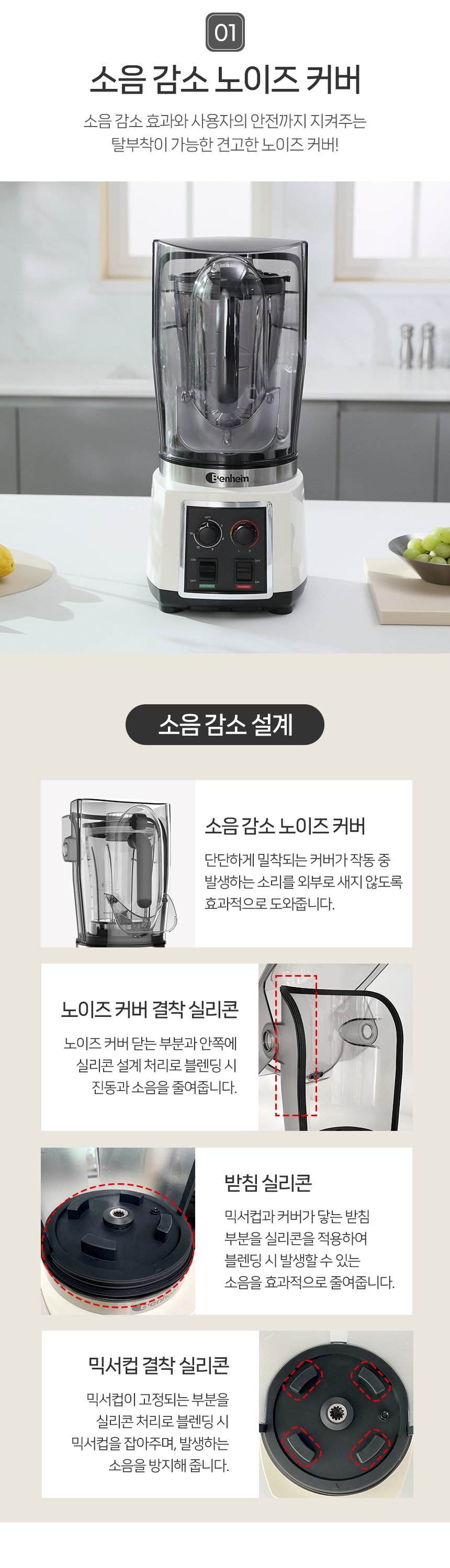 상품코드 : J537 [벤하임] 초고속 저소음블랜더 (BHSM-004-001)